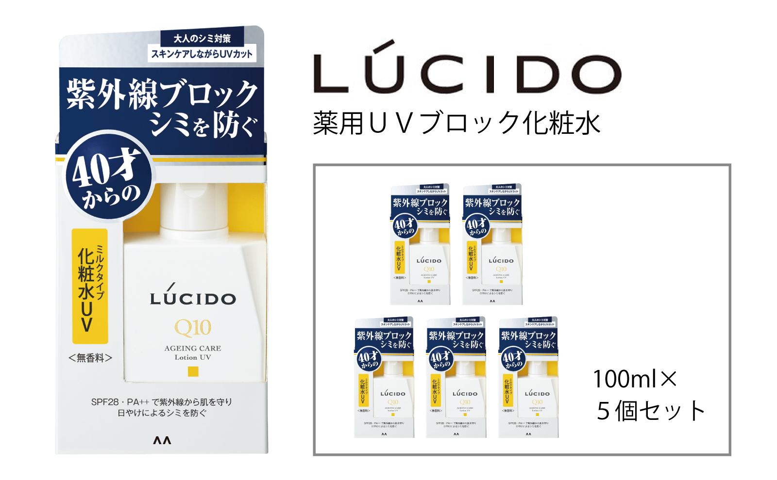マンダム ルシード 薬用ＵＶブロック化粧水 5個セット MA-82B LUCIDO 男性化粧品