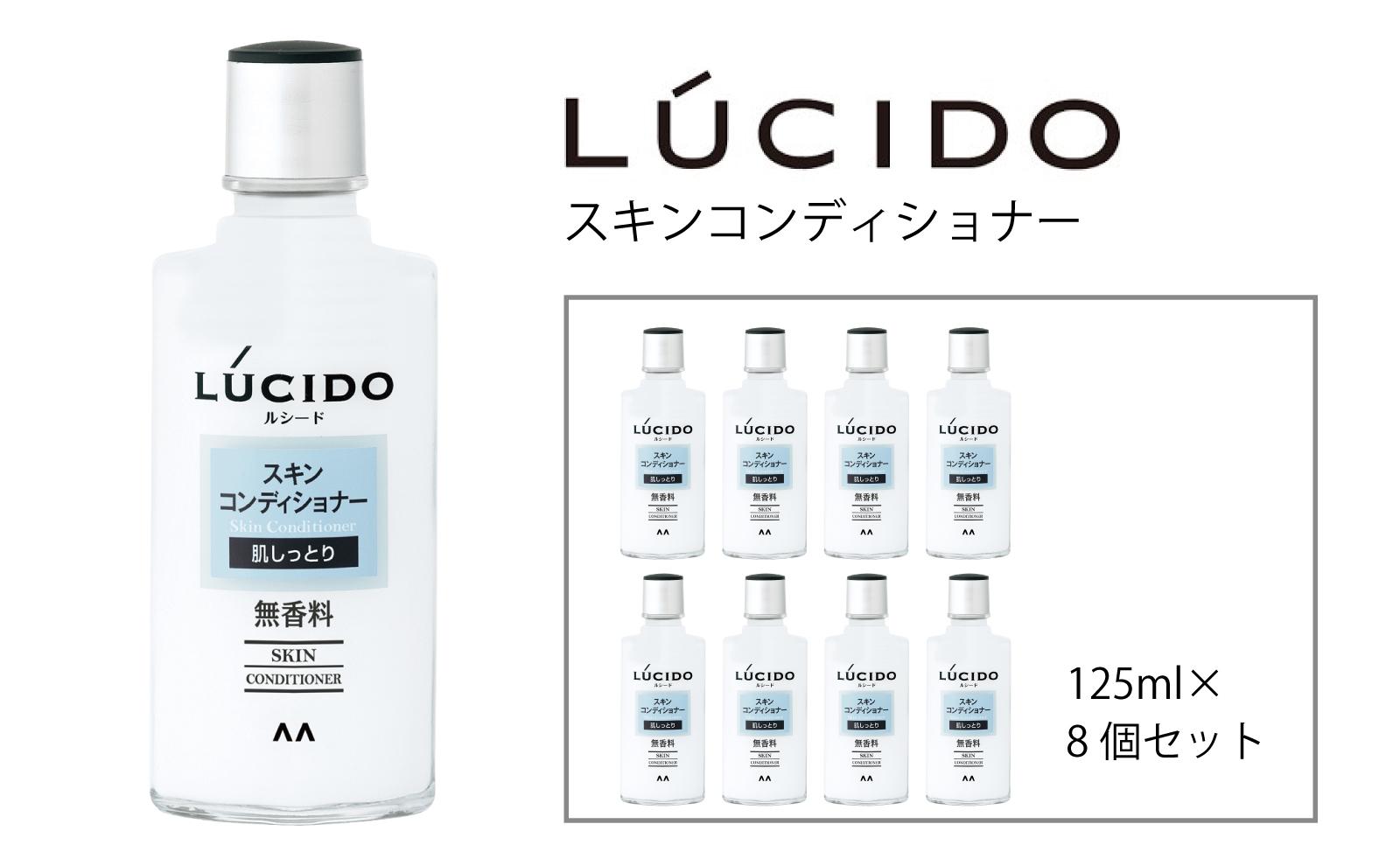 マンダム ルシード スキンコンディショナー 8個セット MA-83B LUCIDO 男性化粧品