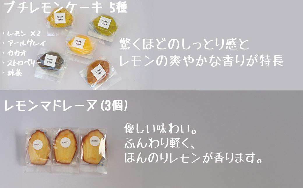 プチレモンケーキ5種6個＆レモンマドレーヌ3個 9個入り詰め合わせセット レモンケーキ マドレーヌ 焼き菓子 洋菓子 スイーツ 詰め合わせ セット アソート 個包装 ギフト