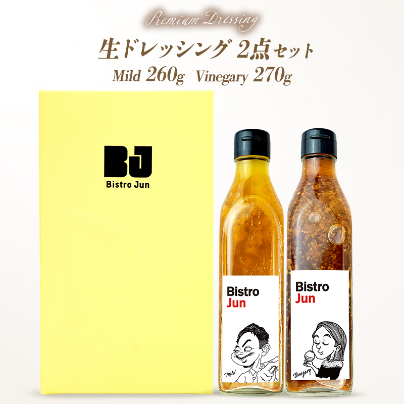 無添加の高級生ドレッシング2種セット　Mild・Vinegary