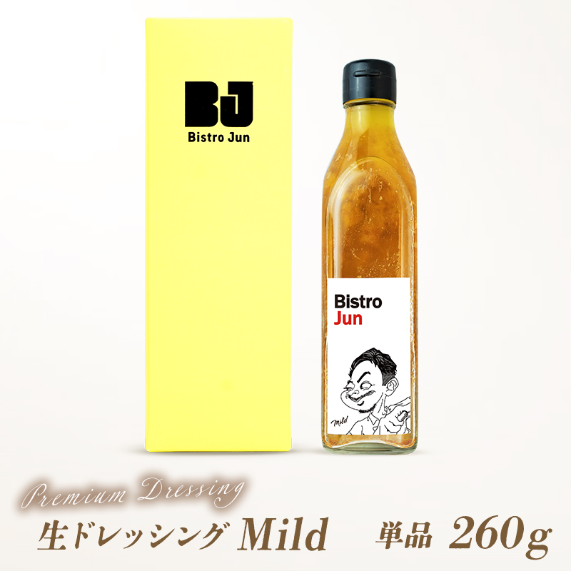 無添加の高級生ドレッシング　Mild