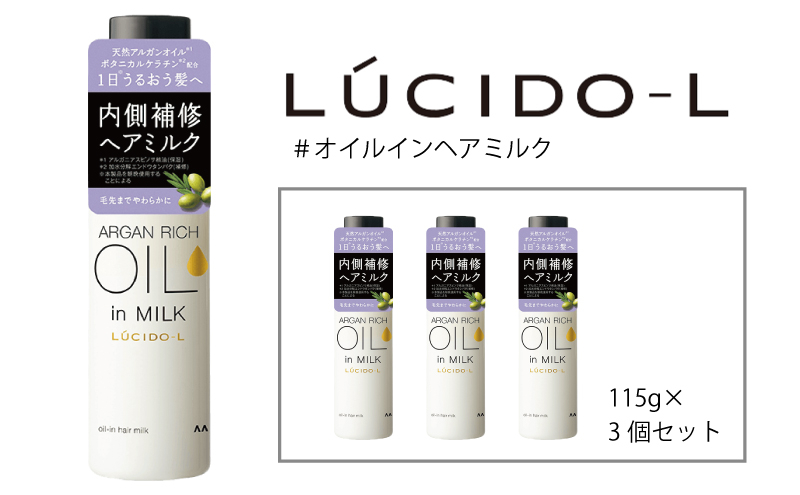 マンダム ルシードエル #オイルインヘアミルク 115g×3個セット MA-100
