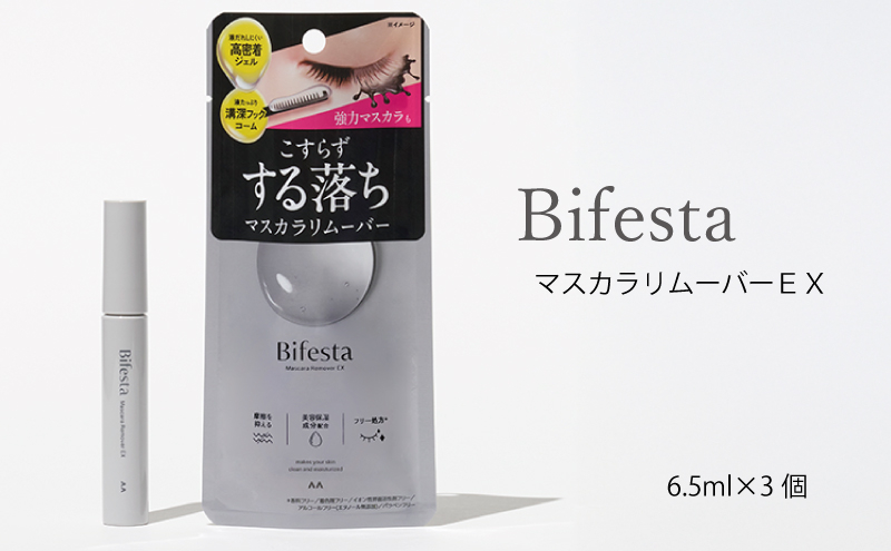 マンダム ビフェスタ  マスカラリムーバーEX 6.5ml×3個セット MA-101