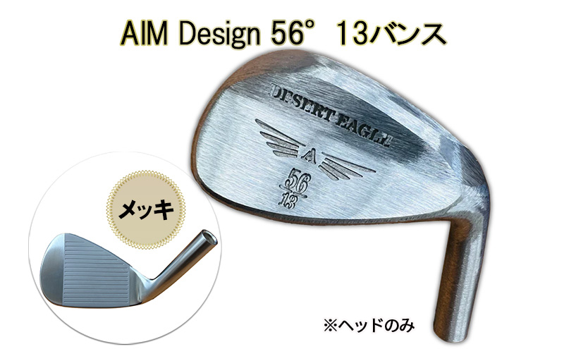 ゴルフウェッジ AIM Design 56°13バンス ( メッキ ) かっ飛びゴルフ塾 浦大輔 考案 ヘッドのみ ゴルフ ウェッジ