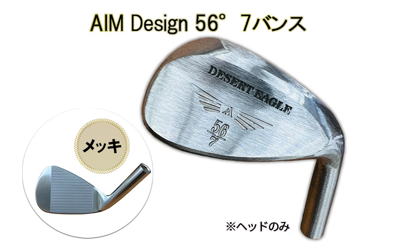 ゴルフウェッジ AIM Design 56°7バンス ( メッキ ) かっ飛びゴルフ塾 浦大輔 考案 ヘッドのみ ゴルフ ウェッジ