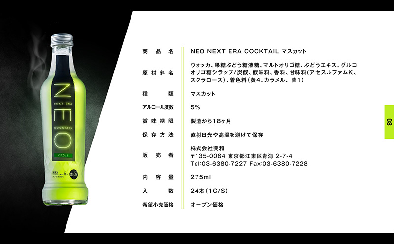 【NEO NEXT ERA Cocktail】 NEO マスカット 275ml 6本 セット ネオ カクテル チューハイ お酒 飲み比べ BBQ 家飲み 宅飲み おしゃれ オシャレ 新年会 忘年会 歓送迎会 お花見 お祝い