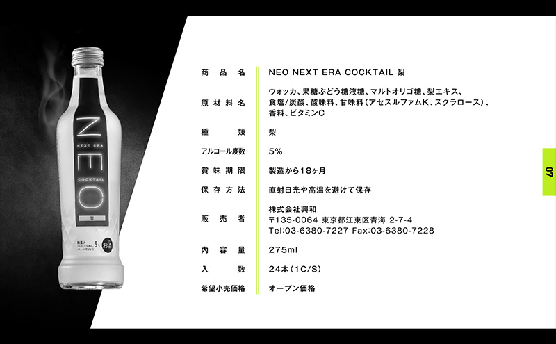 【NEO NEXT ERA Cocktail】 NEO 梨 275ml 6本 セット ネオ カクテル チューハイ お酒 飲み比べ BBQ 家飲み 宅飲み おしゃれ オシャレ 新年会 忘年会 歓送迎会 お花見 お祝い