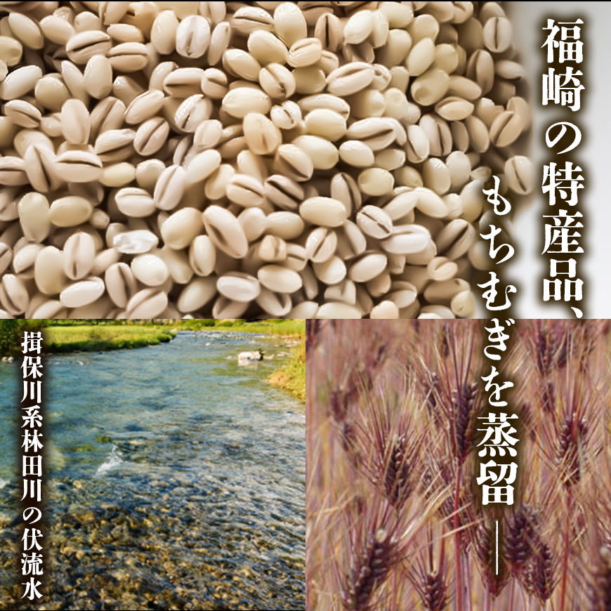 もちむぎ焼酎『ふくさき』2本セット