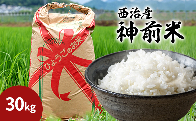 西治産神前米13kg（白米）・西治産もち麦1kg（フクミファイバー精麦）