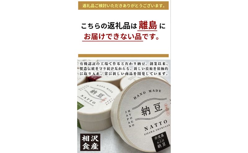 納豆 NATTO 高級国産納豆6種食べ比べセット 6個入り なっとう 食べ比べ 国産 セット 高級 腸活 健康 食物繊維 腸内環境 黒みつ 黒大豆 鞍掛豆 もち麦 枝豆 ピスタチオ 福崎町 兵庫県