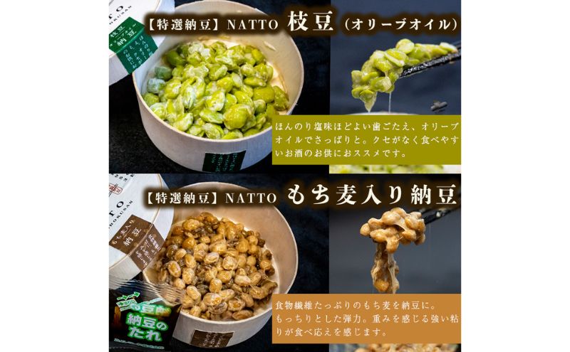 納豆 NATTO 高級国産納豆8種食べ比べセット 9個入り なっとう 食べ比べ 国産 セット 腸活 健康 食物繊維 腸内環境 わさび 黒みつ 黒大豆 鞍掛豆 もち麦 枝豆 ピスタチオ 福崎町 兵庫県