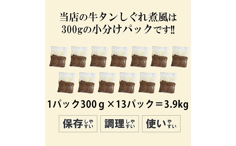 牛タンしぐれ煮風3.9kg 牛肉 お肉 甘辛い味付け パック 冷凍