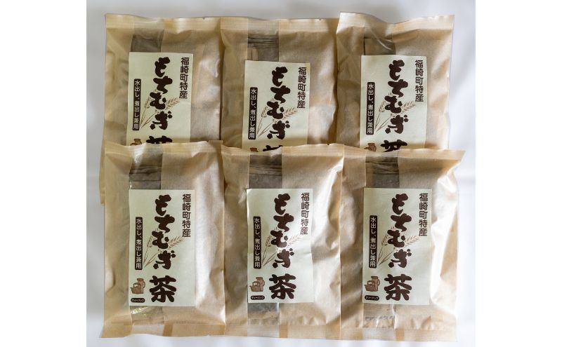 もちむぎ茶6個セット（ティーパック10g×15袋）お茶 贈り物 ギフト もち麦