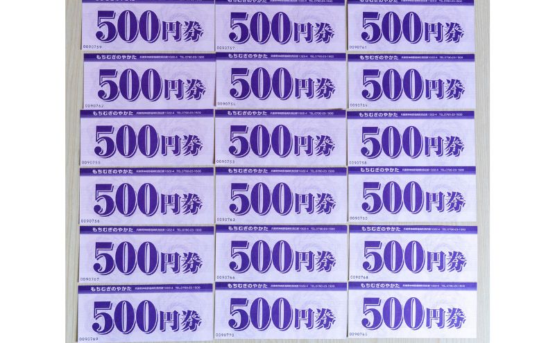 もちむぎ商品券9,000円分