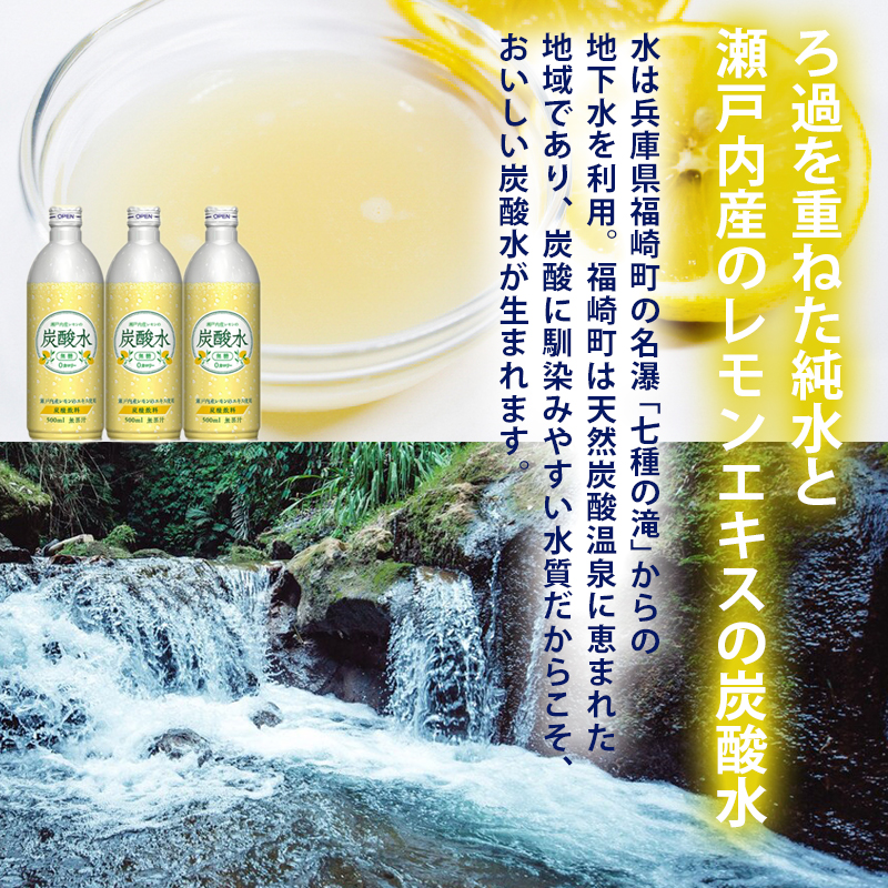 炭酸水 定期便 毎月 12回 レモン 500ml×24本 ソーダ 瀬戸内産 レモンエキス