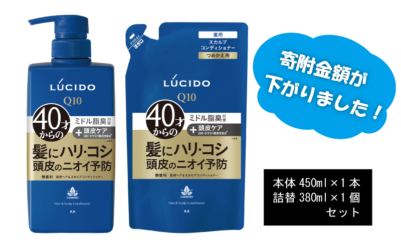 マンダム ルシード 薬用 ヘア ＆ スカルプ コンディショナー (本体1個