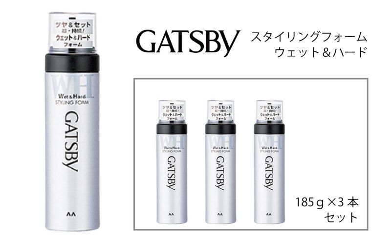  マンダム ギャツビー スタイリングフォーム ウェット＆ハード 3本セット MA-12[ GATSBY 整髪料 ムース 男性化粧品 おしゃれ 日用品 ]