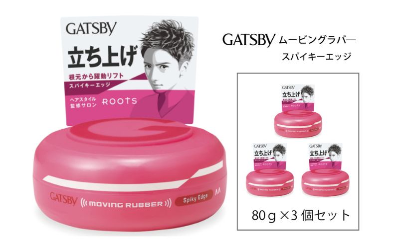  マンダム ギャツビー ムービングラバー スパイキーエッジ 3個セット MA-01[ GATSBY 整髪料 ヘアワックス 男性化粧品 おしゃれ 日用品 ]