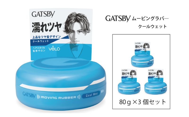  マンダム ギャツビー ムービングラバー クールウェット 3個セット MA-06[ GATSBY 整髪料 ヘアワックス 男性化粧品 おしゃれ 日用品 ]