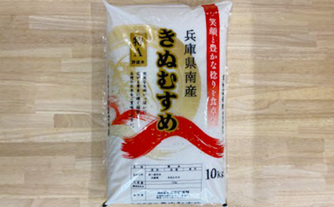 米 令和6年産 兵庫県南産 きぬむすめ 10kg [ お米 白米 精米 おこめ コメ ]