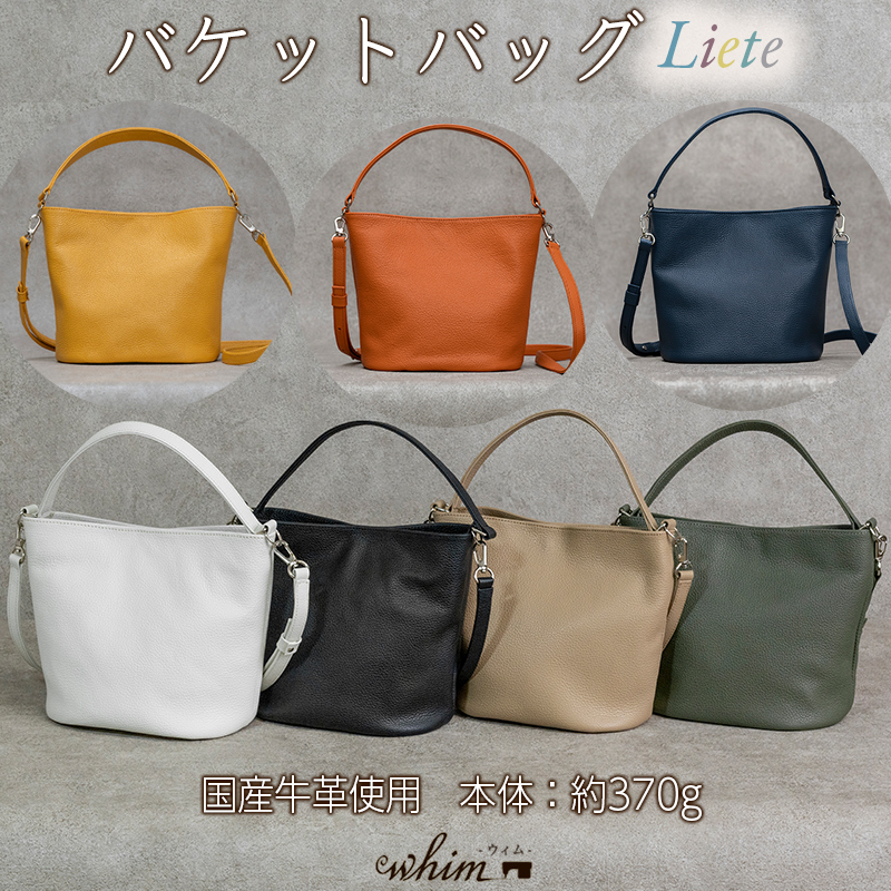 バケットバッグ Liete イエロー 日本製 革製品 本革 レザー 手作り