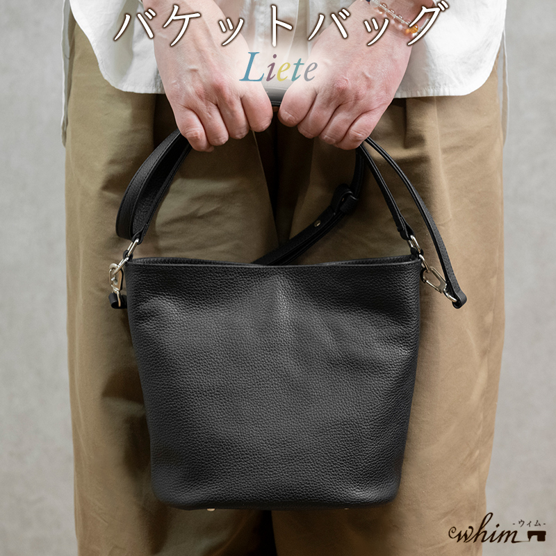 バケットバッグ Liete ブラック 日本製 革製品 本革 レザー 手作り
