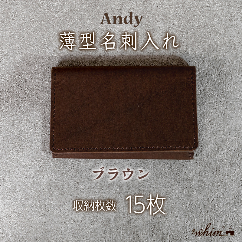薄型名刺入れ Andy 日本製 革製品 本革 レザー 手作り ブラウン