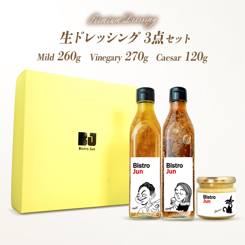 無添加の高級生ドレッシング3種セット　Mild・Vinegary・Caesar