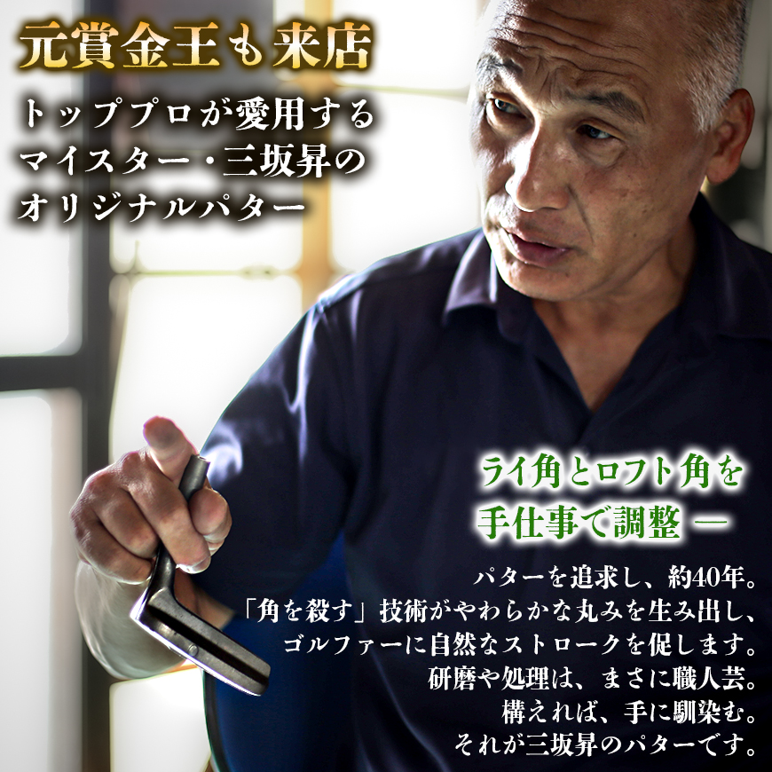 軟鉄製造L型パター (MS-01) 35インチ ライ角「69度」