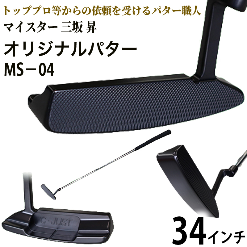 ピン型パター BKボロン MS-04 34インチ