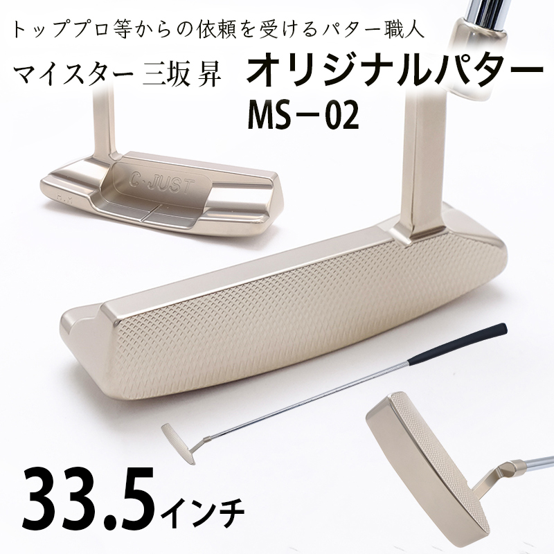 ピン型パター (MS-02) 33.5インチ