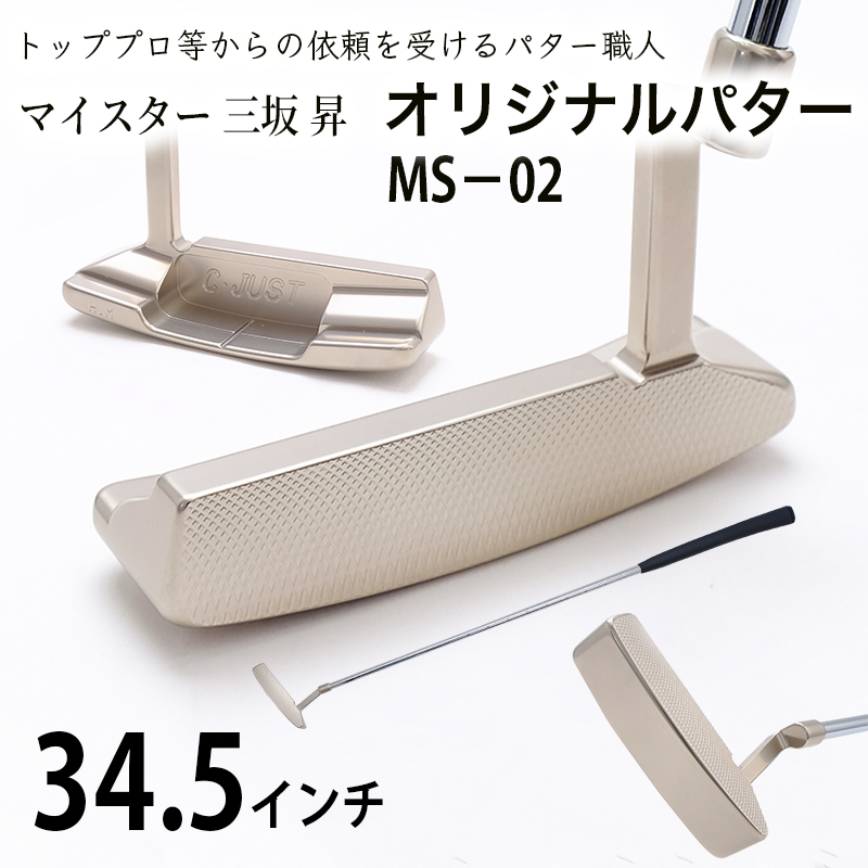 ピン型パター (MS-02) 34.5インチ