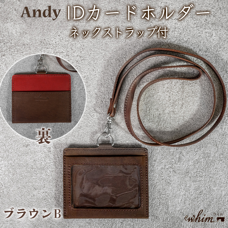 IDカードホルダー ネックストラップ付 Andy 日本製 革製品 本革 レザー 手作り ブラウンB