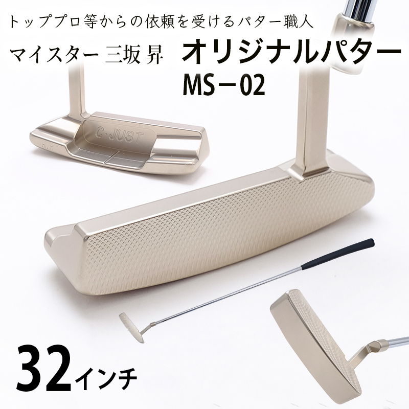 ピン型パター (MS-02) 32インチ