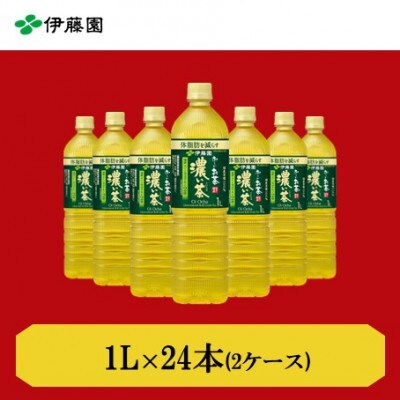 おーいお茶濃い茶1L　24本(2ケース)　伊藤園【1257774】
