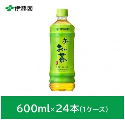 おーいお茶　緑茶600ml　24本(1ケース)　伊藤園【1285682】