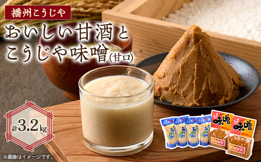 おいしい甘酒×こうじや味噌詰め合わせ【1022093】