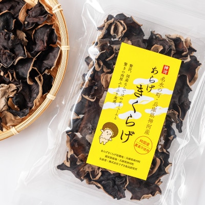 神河しいたけ栽培キット(しいたけ菌床)1個と乾あらげきくらげ・しいたけ粉セット※5月〜10月順次発送【配送不可地域：離島】【1411540】