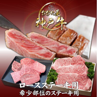 【発送月固定定期便】A5 おおた蔓 神戸牛(神戸ビーフ)　それは選ばれし希少な一頭全6回【配送不可地域：離島】【4067238】