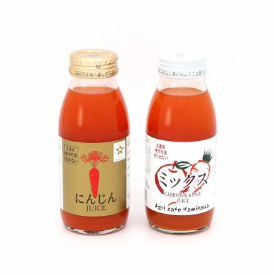 【神河町産京くれない】にんじんジュース・にんじんミックスジュース 200ml×各10本【1387994】