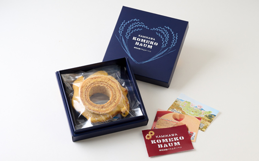 神河米粉バウムクーヘン(ハードタイプ) 1個【1322625】