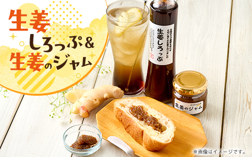 生姜シロップ&生姜のジャム【1587784】