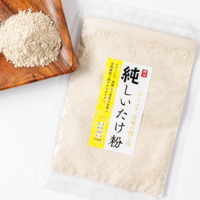 神河しいたけ栽培キット(しいたけ菌床)1個と乾あらげきくらげ・しいたけ粉セット※5月〜10月順次発送【配送不可地域：離島】【1411540】