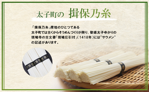 手延そうめん揖保乃糸　特級ひね16束【1664587】