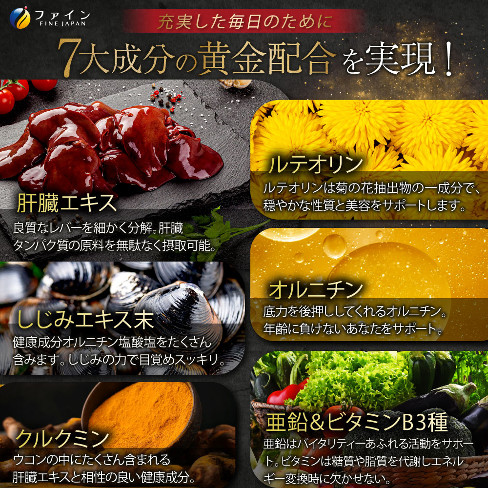 金のしじみウコン肝臓エキスハイパー!15〜30日分 | 金のしじみ しじみ ウコン 牡蠣 飲み会 ファイン 兵庫県 上郡町