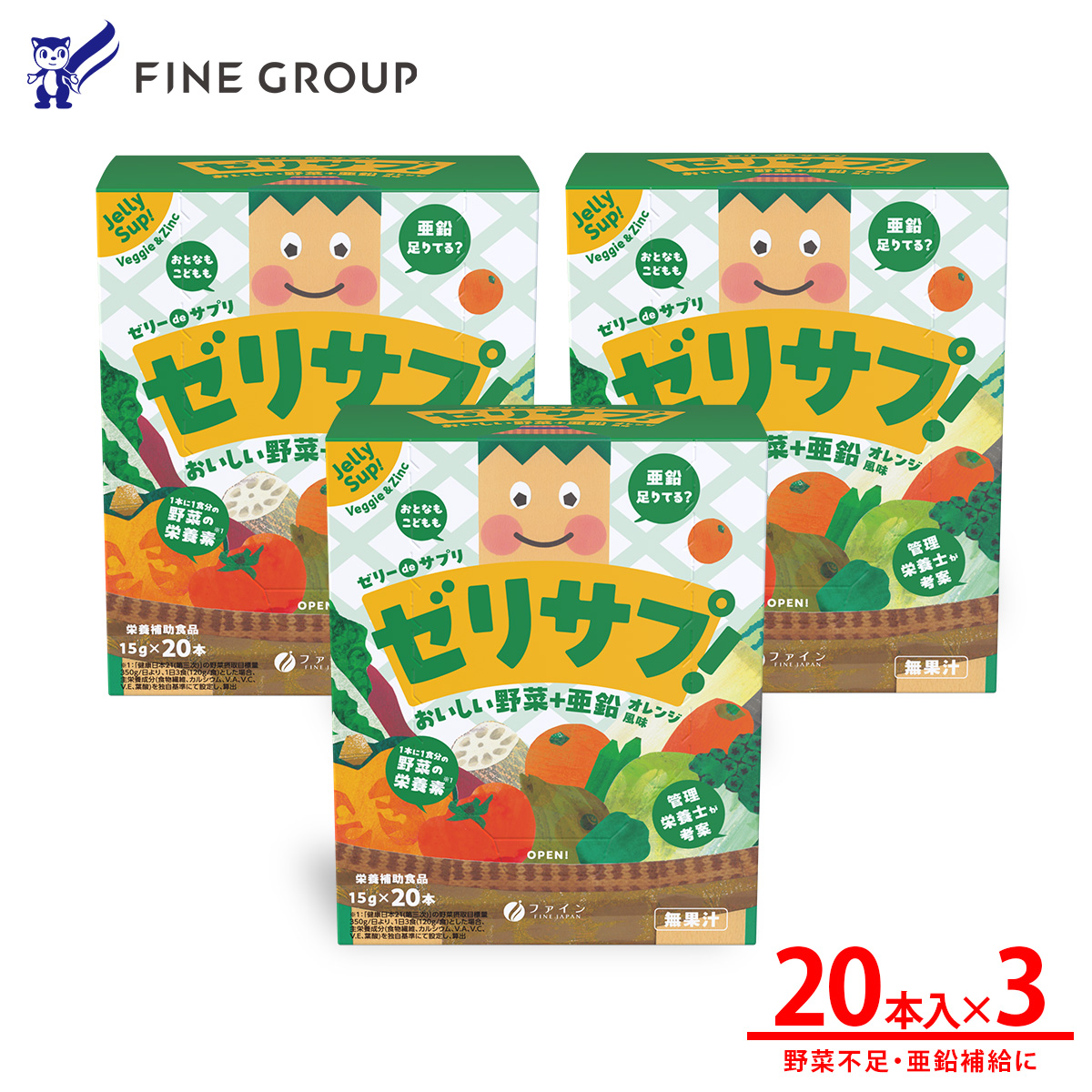 ゼリーdeサプリ おいしい野菜20包×3個セット (60日分) | ゼリー サプリ 栄養補助 野菜 果物 おいしい 栄養不足 食物繊維 カリウム カルシウム ビタミンA ビタミンC ビタミンE 個包装 持ち運び 便利 手軽 管理栄養士監修 ギフト 兵庫県 上郡町