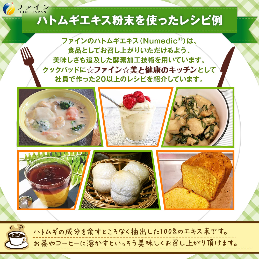 【ファイン】ハトムギエキス末 2個セット | 兵庫県 上郡町 ハトムギ エキス