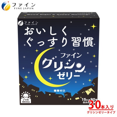 グリシンゼリー30本入り【1580668】