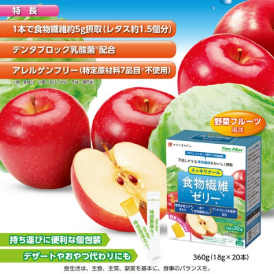 食物繊維ゼリー(スッキリナール野菜フルーツ味)20包  | 食物繊維 ゼリー スッキリナール 野菜 野菜フルーツ フルーツ 味 ファイン 兵庫県 上郡町