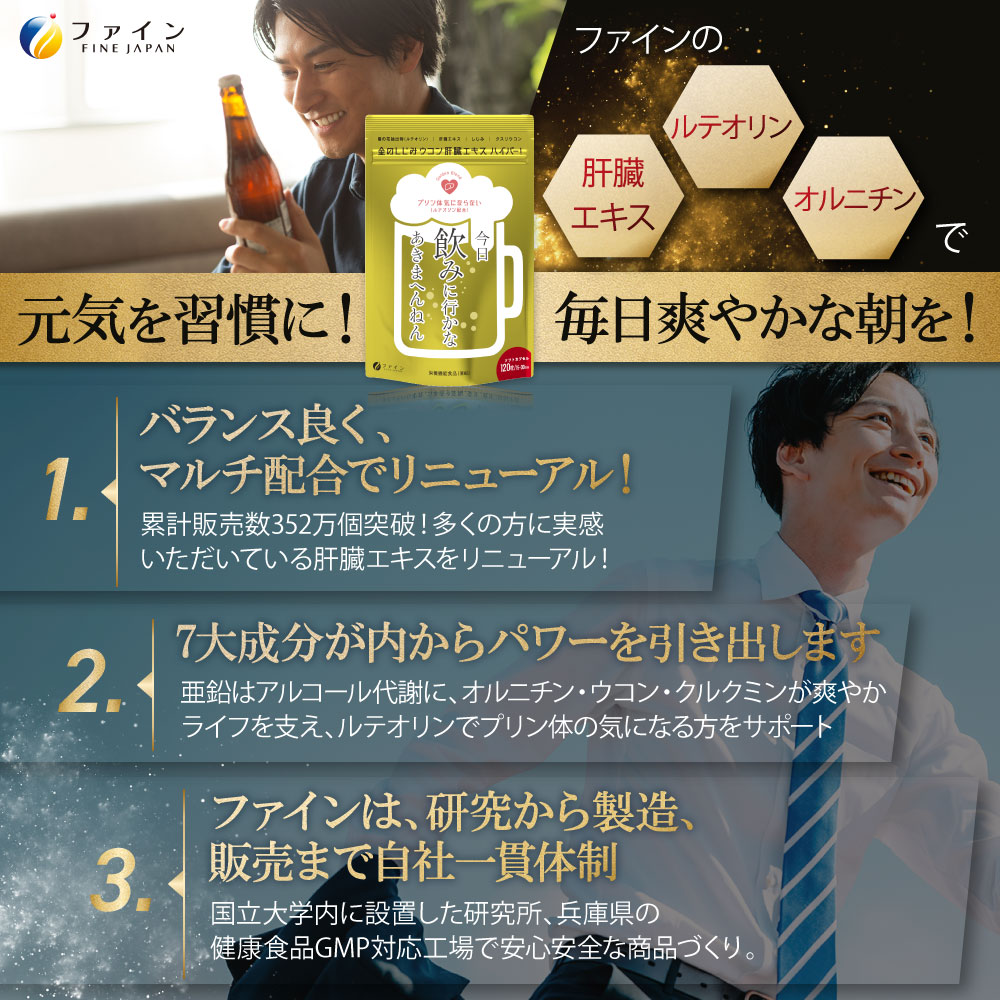 金のしじみウコン肝臓エキスハイパー!15〜30日分 | 金のしじみ しじみ ウコン 牡蠣 飲み会 ファイン 兵庫県 上郡町